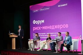 На Форуме риск-менеджеров обсудили практики оценки и управления рисками в условиях неопределенности